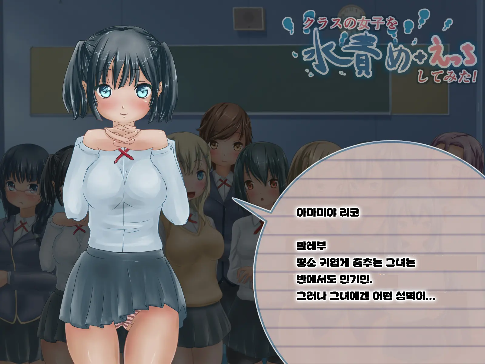 Class No Joshi O Mizuzeme + Ecchi Shitemita